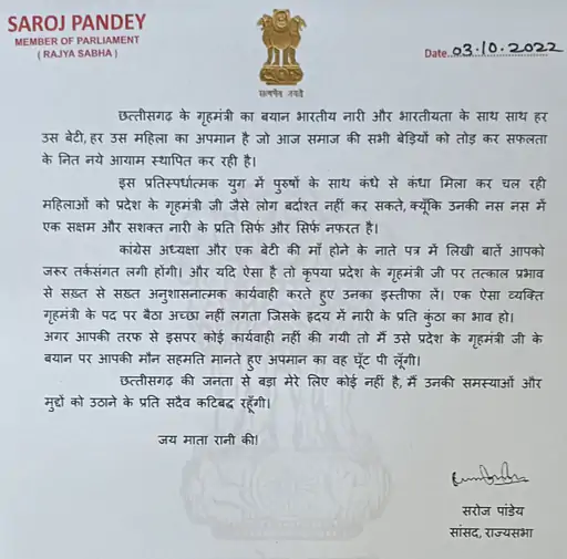 मंत्री ने सांसद को कहा- चार्मिंग फेस:सरोज पांडेय ने सोनिया गांधी को पत्र लिखकर गृहमंत्री का इस्तीफा मांगा