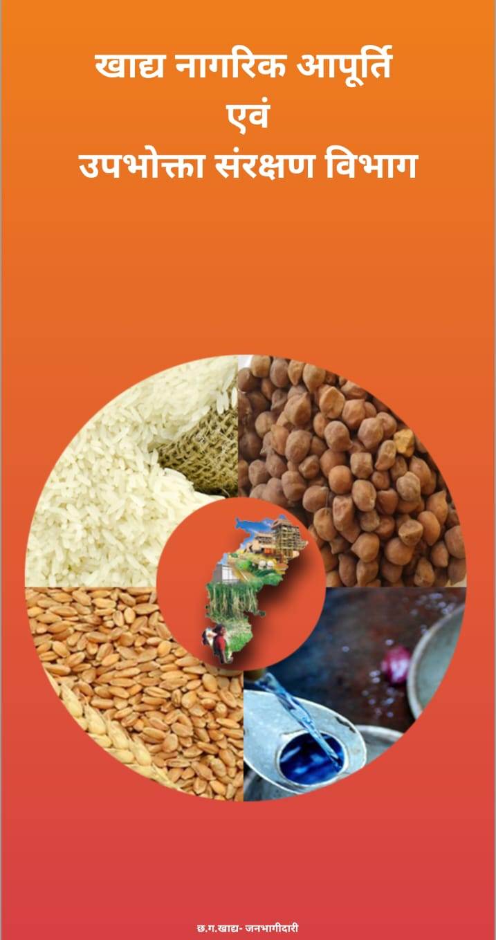 21 लाख 15 हजार राशन कार्डधारियों ने किया नवीनीकरण के लिए ऑनलाइन आवेदन