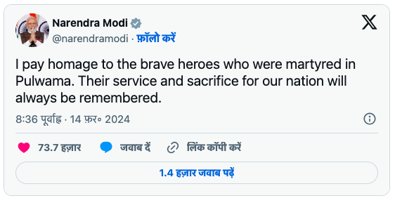 पुलवामा हमले में शहीदों को पीएम मोदी की श्रद्धांजलि;