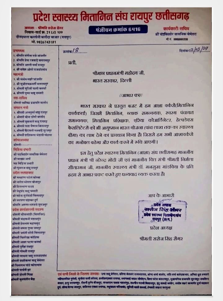 मितानिनों के लिए केंद्रीय बजट में पांच लाख का स्वास्थ्य बीमा