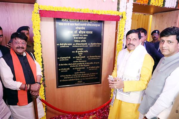 प्रदेश में नगर निगमों सहित स्थानीय निकायों को और अधिक अधिकार संपन्न बनाया जायेगा – मुख्यमंत्री डॉ. यादव;