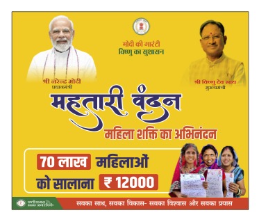 LIVE: महतारी वंदन सम्मेलन -2024