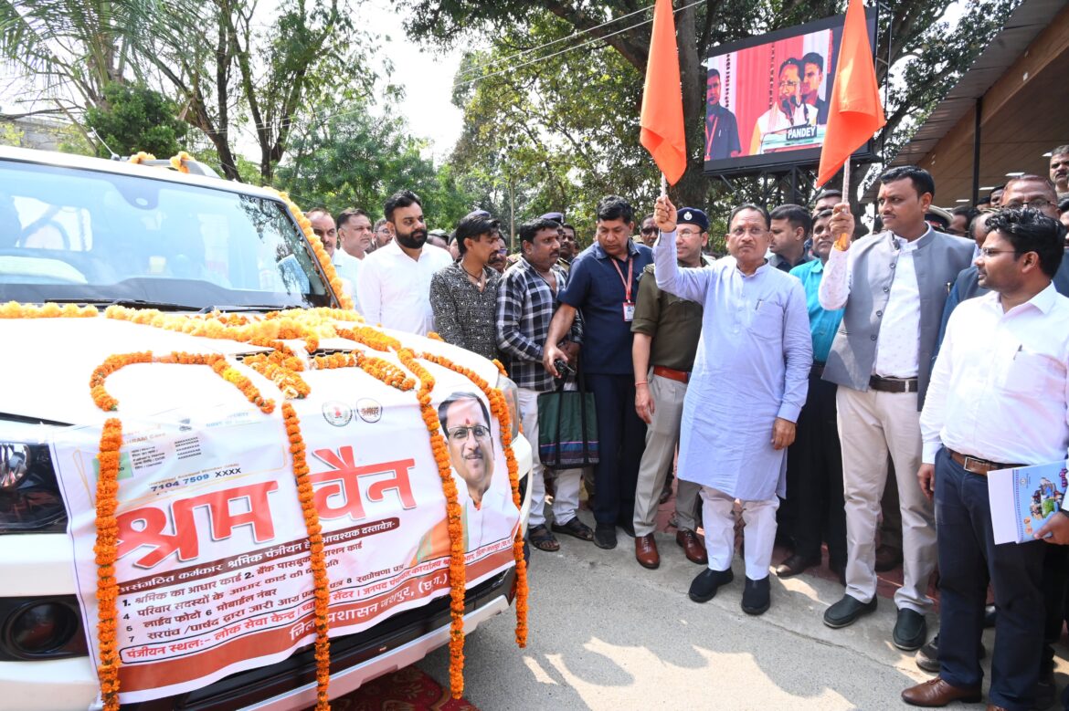 मुख्यमंत्री श्री विष्णुदेव साय ने श्रम वैन को झंडी दिखाकर किया रवाना
