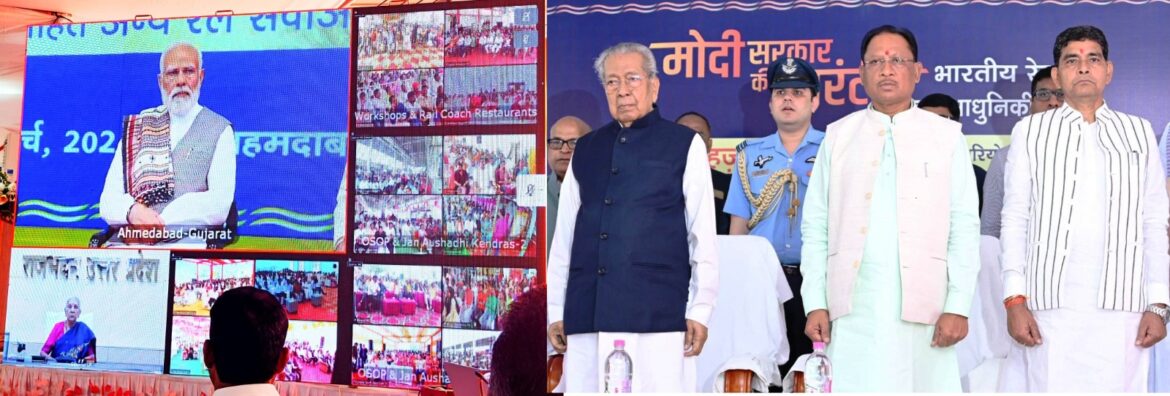 देश को समृद्ध और विकसित बनाने में रेलों की महत्वपूर्ण भूमिका, आने वाले समय में और तेज होगा रेल आधुनिकीकरण का काम: प्रधानमंत्री श्री मोदी