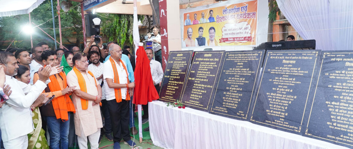 मंत्री श्री बृजमोहन अग्रवाल ने तिल्दा नेवरा में 5.24 करोड़ रुपए के विकास कार्यों का किया लोकार्पण एवं शिलान्यास