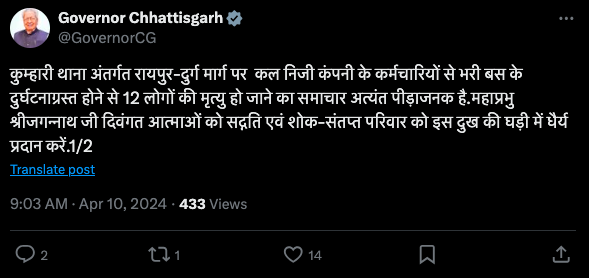 राज्यपाल श्री हरिचंदन ने बस दुर्घटना मे व्यक्तियों की मृत्यु पर शोक जताया