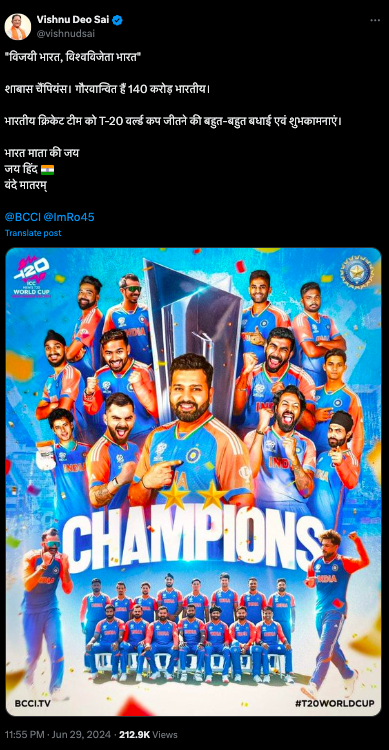 भारतीय टीम की शानदार जीत पर मुख्यमंत्री श्री विष्णु देव साय ने दी बधाई