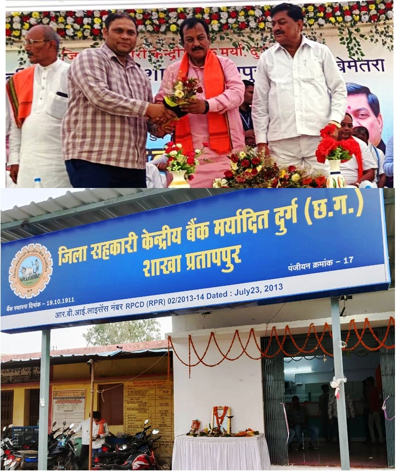 प्रतापपुर में हुआ जिला सहकारी बैंक की नई शाखा का शुभारंभ