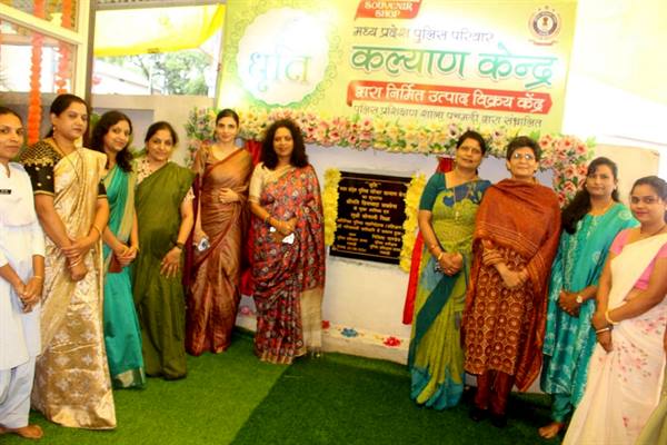 पुलिस प्रशिक्षण शाला, पचमढ़ी में मध्यप्रदेश पुलिस परिवार कल्याण केंद्र के प्रथम आउटलेट “धृति” का शुभारंभ