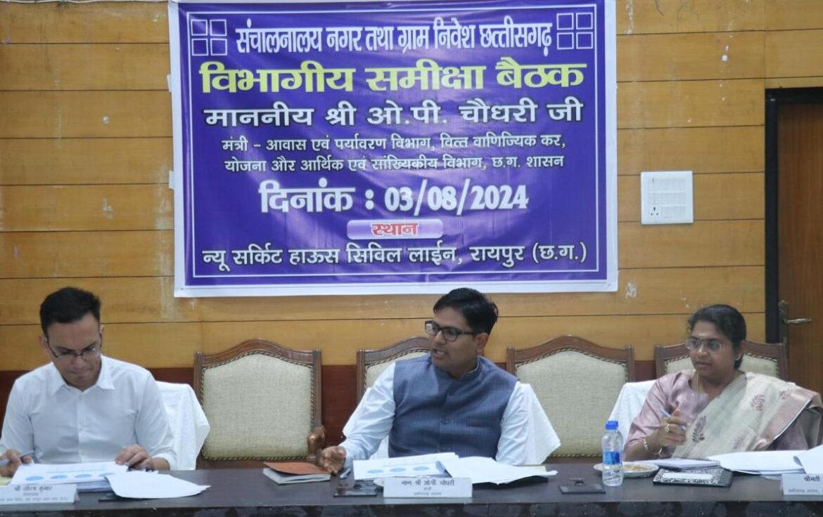मंत्री श्री ओ.पी चौधरी ने नगर तथा ग्राम निवेश विभाग की समीक्षा की