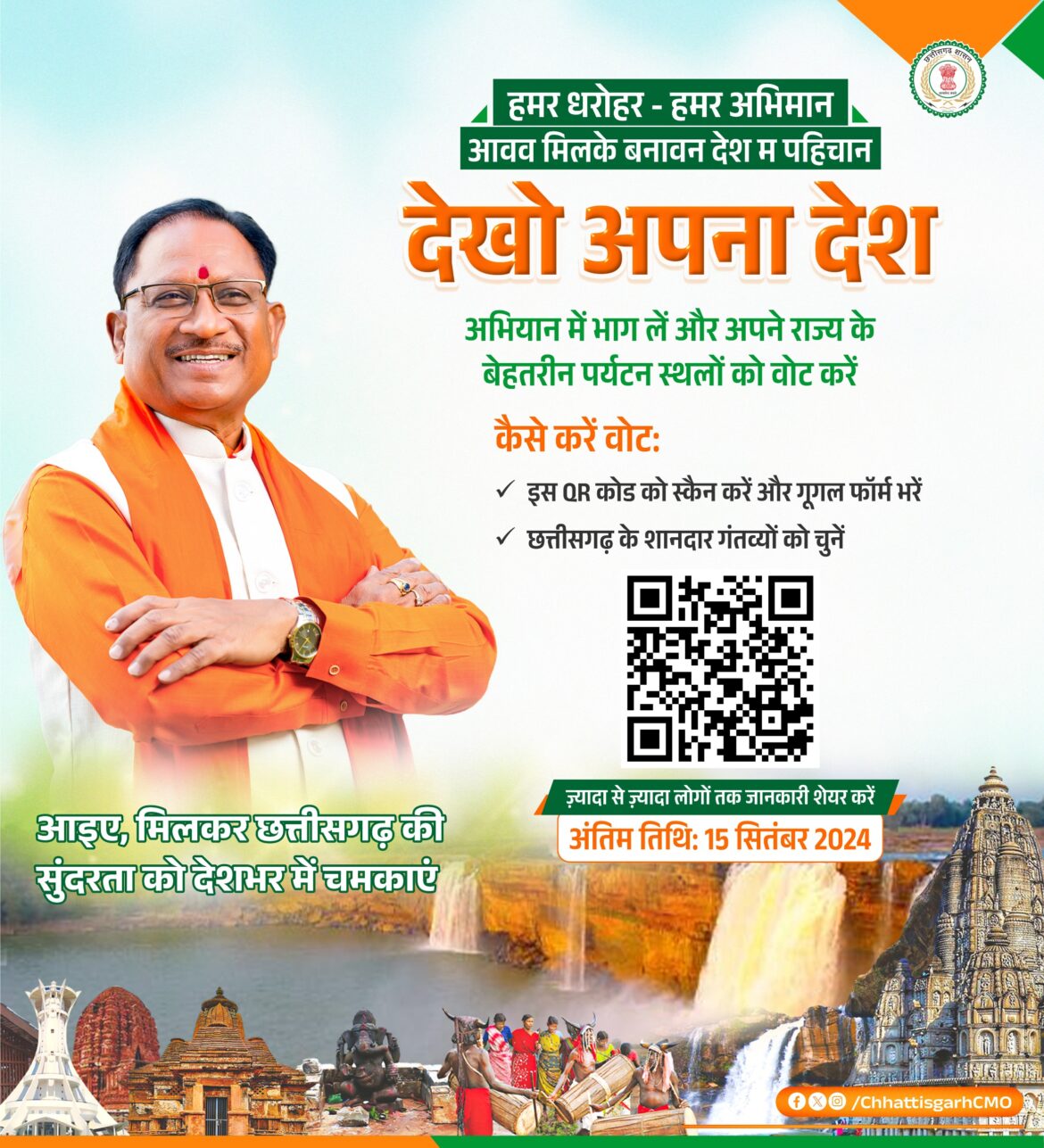 हमर धरोहर – हमर अभिमानआवव मिलके बनावन देश म पहिचान