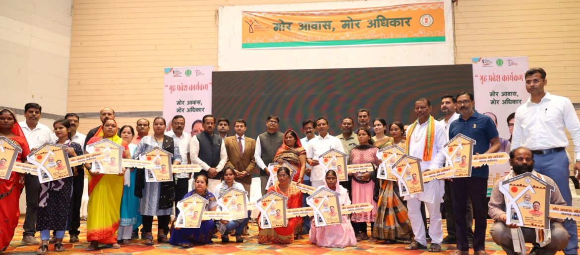 रायगढ़ जिले में 900 से अधिक शहरी परिवारों को मिली खुशियों की चॉबी