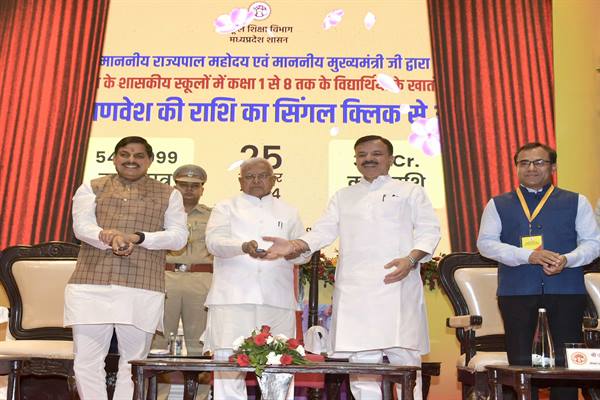 राज्यपाल श्री पटेल तथा मुख्यमंत्री डॉ. यादव ने राष्ट्रीय शिक्षक पुरस्कार तथा राज्य स्तरीय शिक्षक पुरस्कार किए वितरित