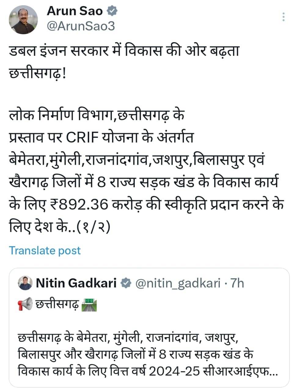 छत्तीसगढ़ में सड़कों के निर्माण में केंद्र सरकार का मिल रहा है लगातार सहयोग