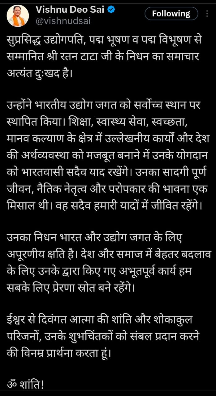 मुख्यमंत्री श्री साय ने श्री रतन टाटा के निधन पर शोक व्यक्त किया