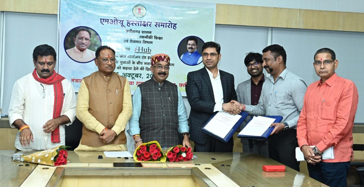 छत्तीसगढ़ और i-Hub गुजरात के बीच नवाचार को बढ़ावा देने के लिए ऐतिहासिक समझौता