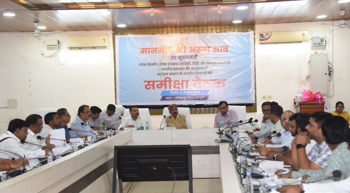 शहरों के बेहतर विकास और जनहित में करें कार्य, लापरवाही की तो होगी कार्रवाई – श्री अरुण साव