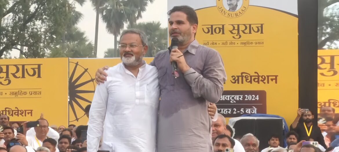 प्रशांत किशोर ने अपनी पार्टी जन सुराज पार्टी को लांच किया