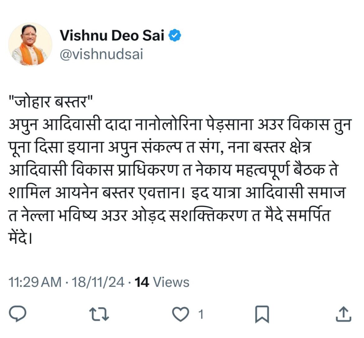 मुख्यमंत्री श्री साय आज चित्रकोट में बस्तर विकास प्राधिकरण की बैठक में शामिल होंगे