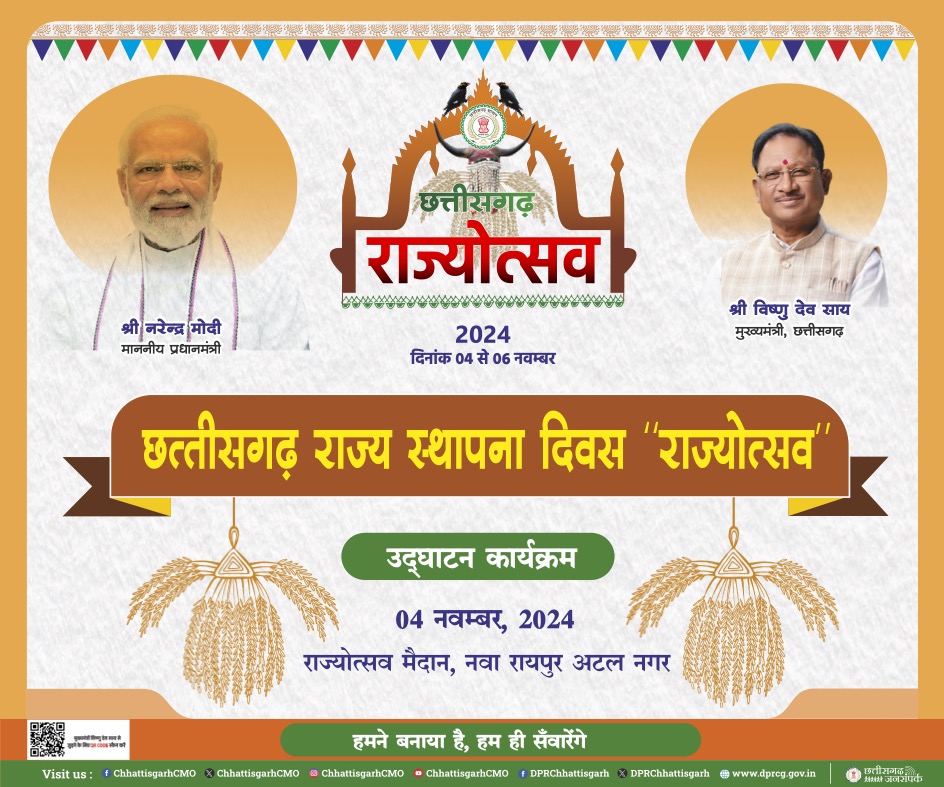 राज्योत्सव-2024 शुभारंभ समारोह, अटल नगर नवा रायपुर