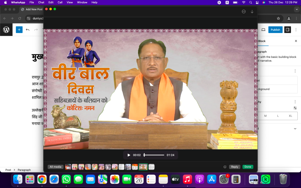 मुख्यमंत्री श्री साय आज वीर बाल दिवस संगोष्ठी में होंगे शामिल