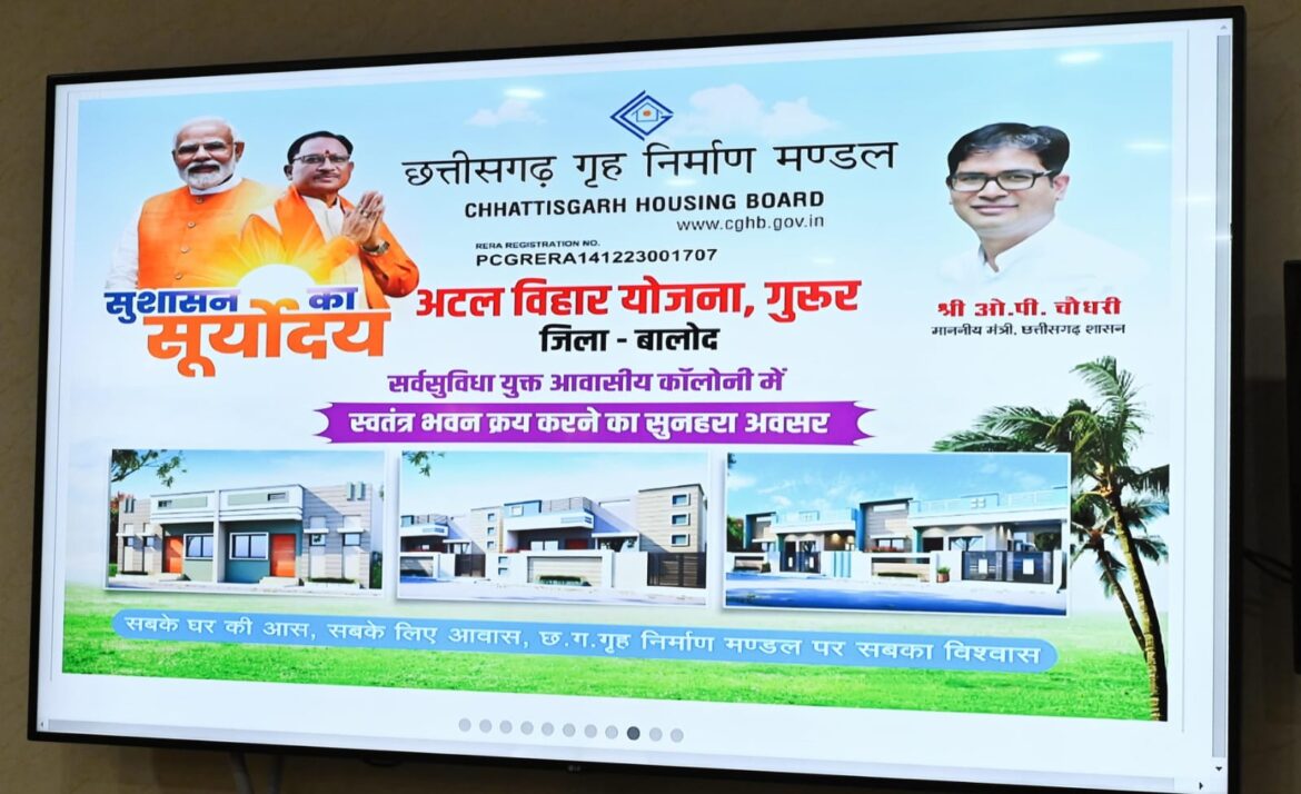 सभी के लिए आवास: मुख्यमंत्री श्री साय ने छत्तीसगढ़ गृह निर्माण मंडल की 7 आवासीय परियोजनाओं का किया शुभारम्भ