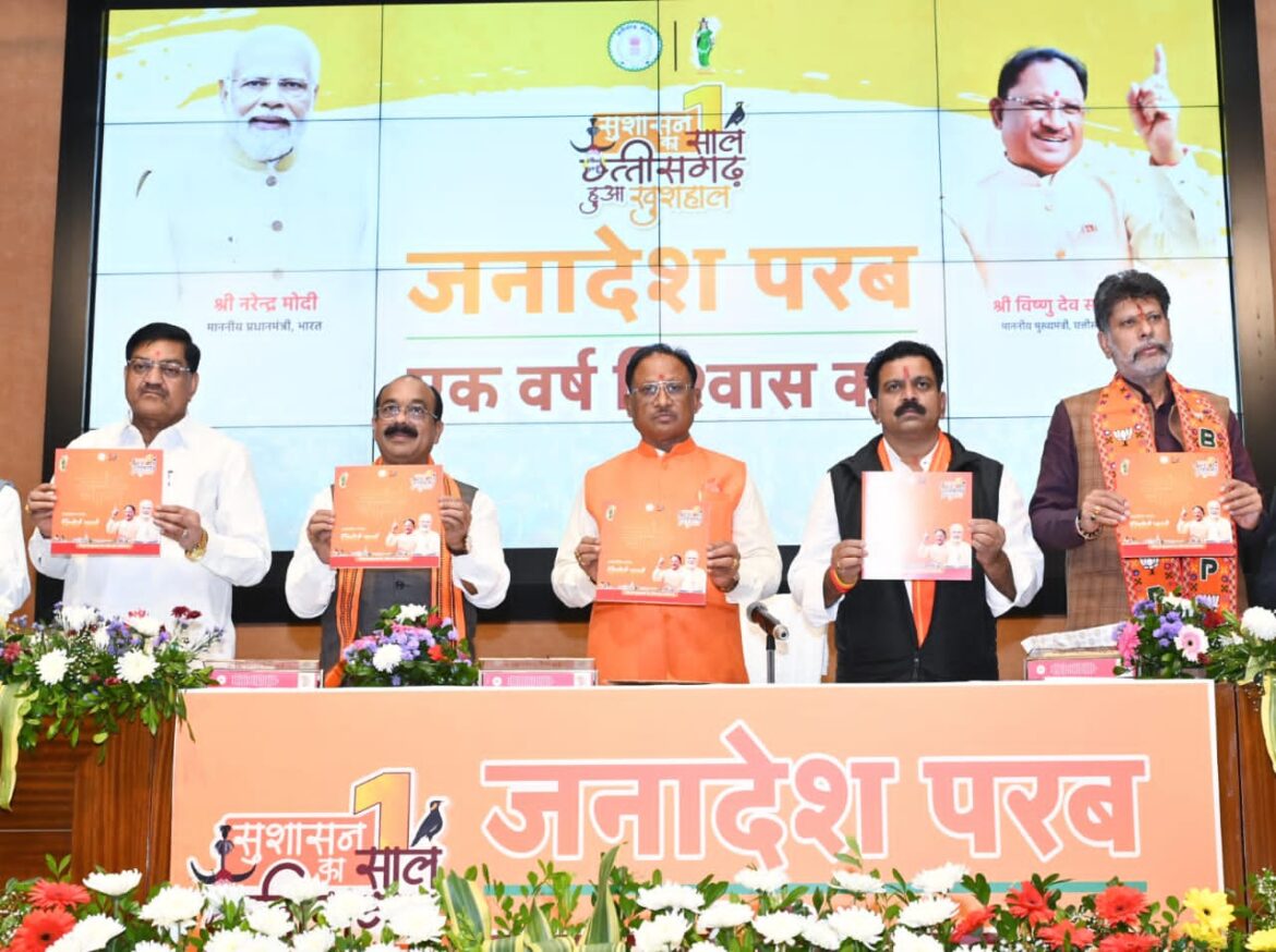 जनादेश परब-एक वर्ष विश्वास का