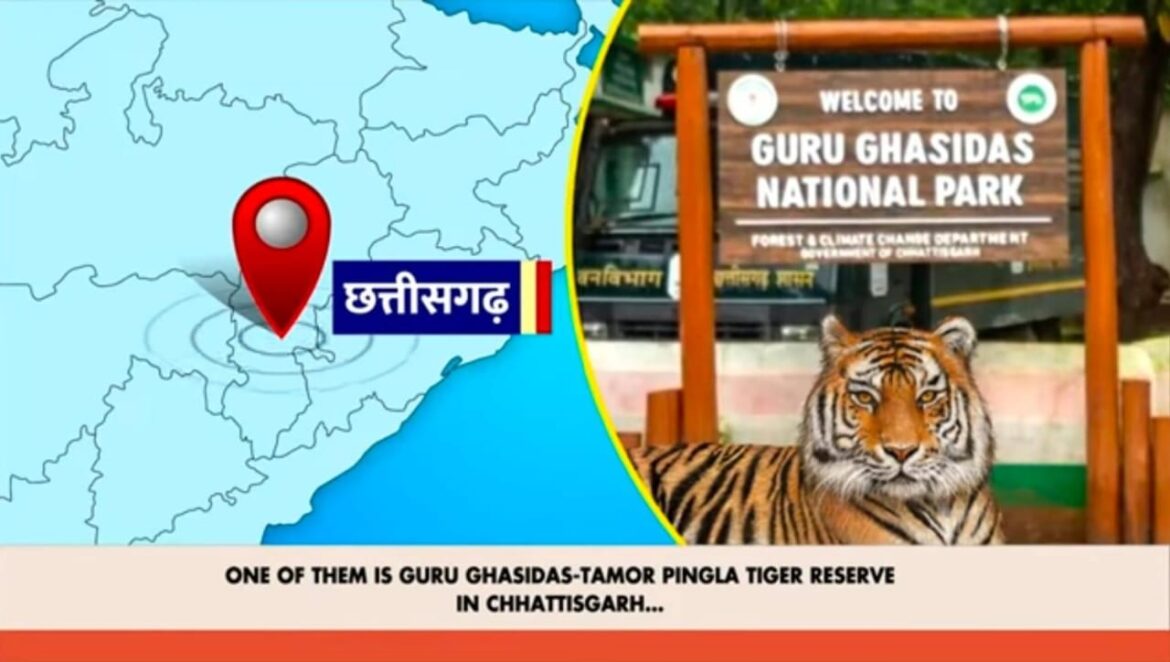 ‘मन की बात’ में छत्तीसगढ़ के गुरुघासीदास तमोरपिंगला टाइगर रिजर्व की चर्चा भी
