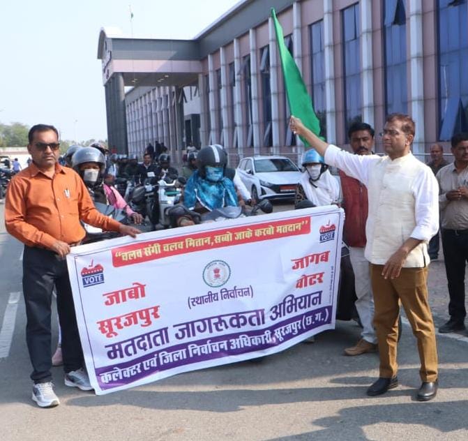 मतदाता जागरूकता अभियान अंतर्गत जिला सयुंक्त कार्यालय सूरजपुर से बाइक रैली को हरी झंडी दिखाकर किया रवाना