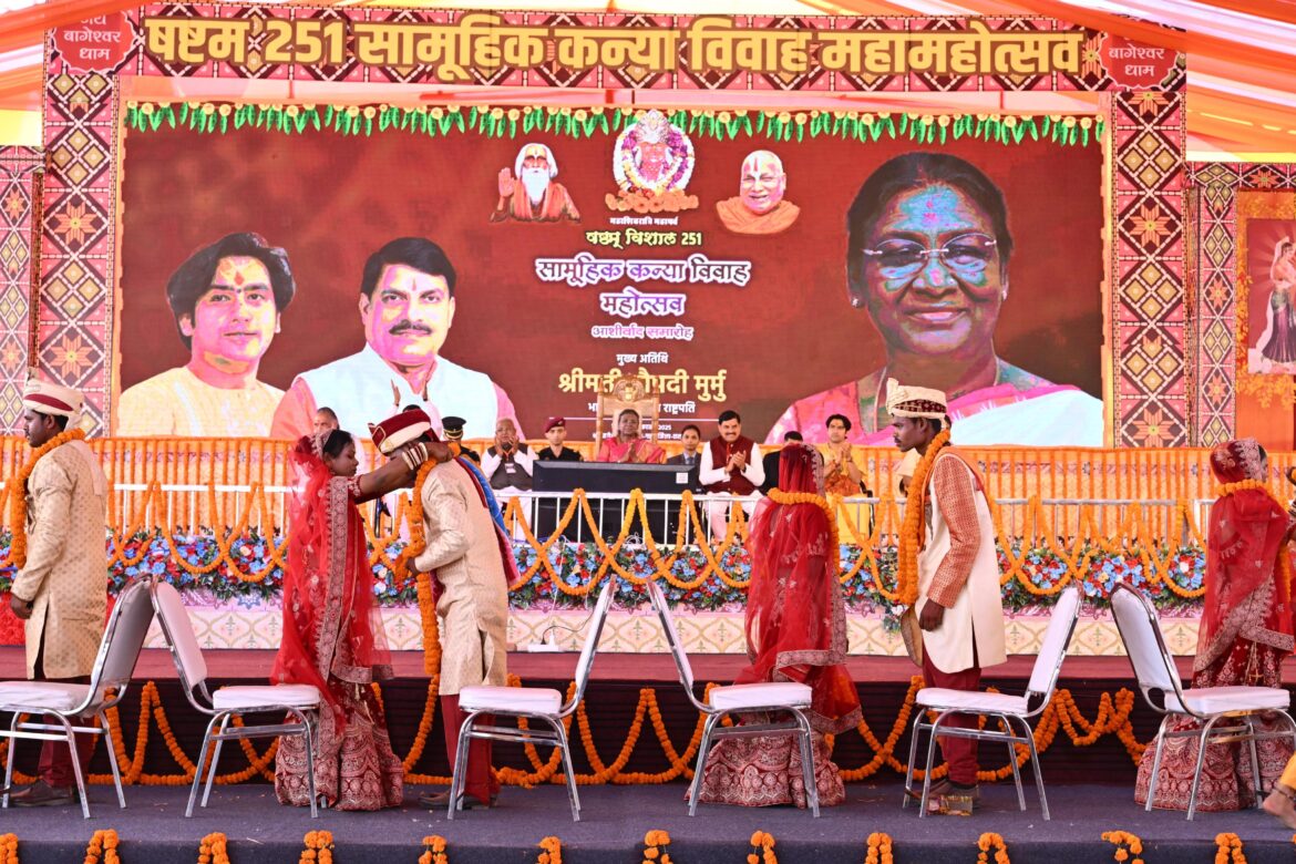 राष्ट्रपति श्रीमती मुर्मु की उपस्थिति में बागेश्वर धाम में हुआ 251 जोड़ों का सामूहिक विवाह