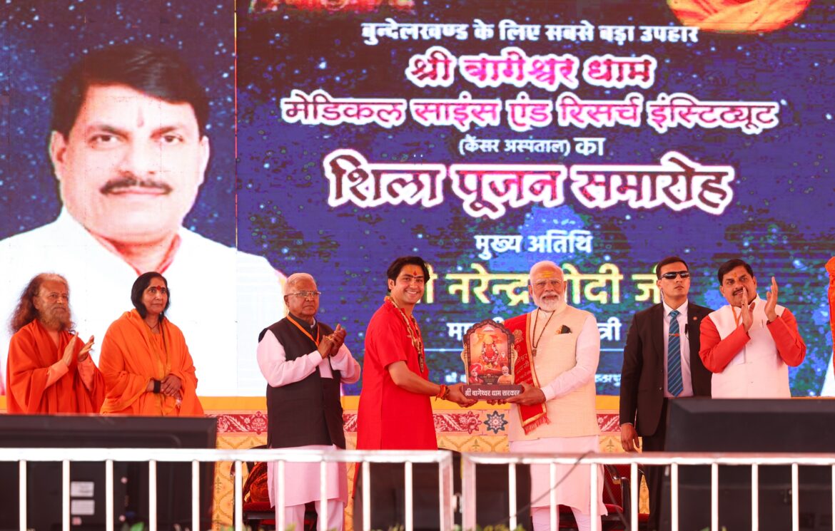 प्रधानमंत्री ने छतरपुर के गढ़ा में बागेश्वर धाम चिकित्सा एवं विज्ञान अनुसंधान संस्थान की आधारशिला रखी