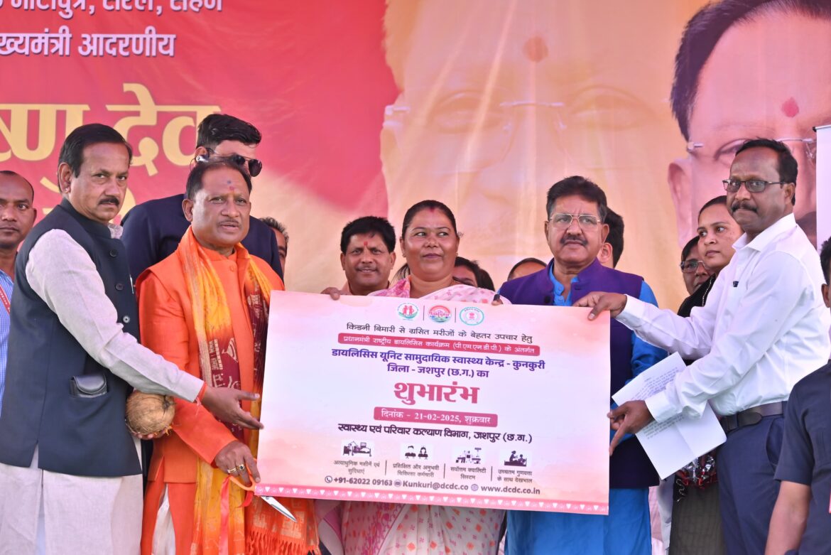 मुख्यमंत्री श्री विष्णु देव साय ने सामुदायिक स्वास्थ्य केंद्र कुनकुरी के डायलिसिस सेंटर का शुभारंभ किया