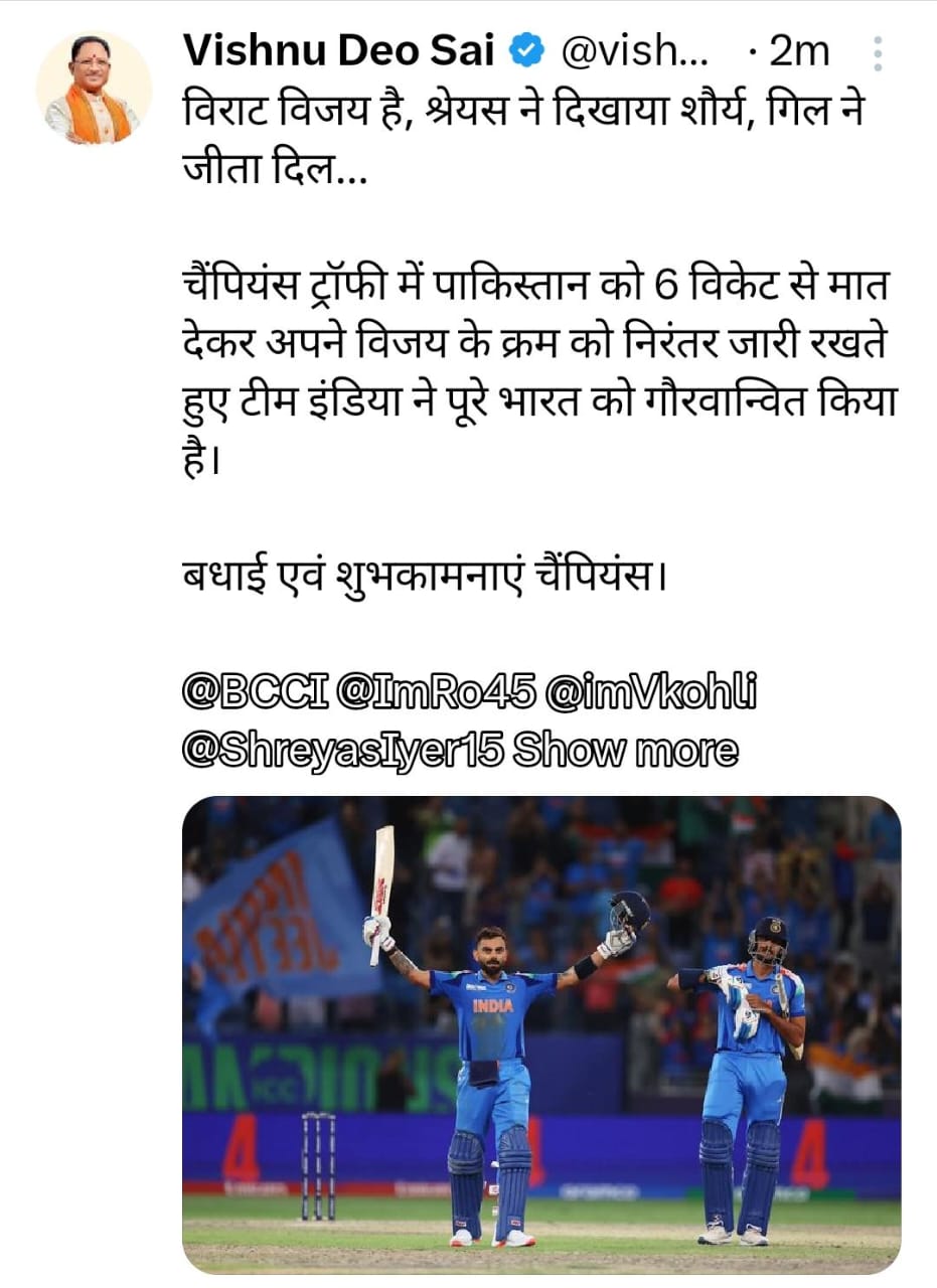 मुख्यमंत्री श्री साय ने भारतीय टीम को दी बधाई