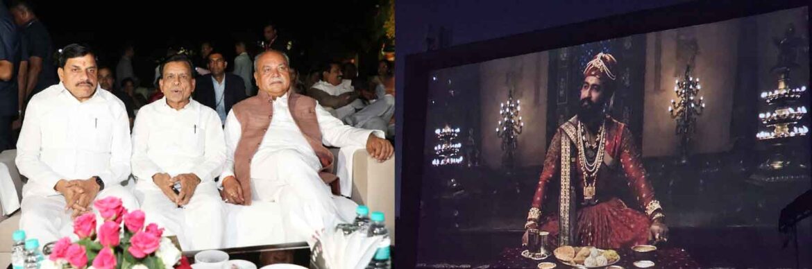 फिल्म “छावा” का विशेष शो हुआ ओपन थियेटर में