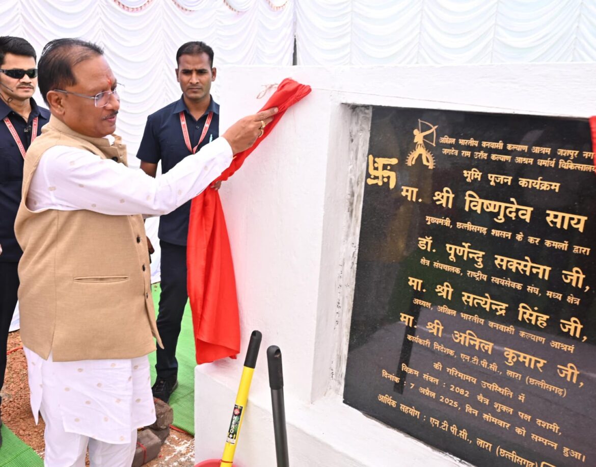 मुख्यमंत्री श्री विष्णुदेव साय ने स्वर्गीय जगदेव राम उरांव कल्याण आश्रम चिकित्सालय का भूमिपूजन किया