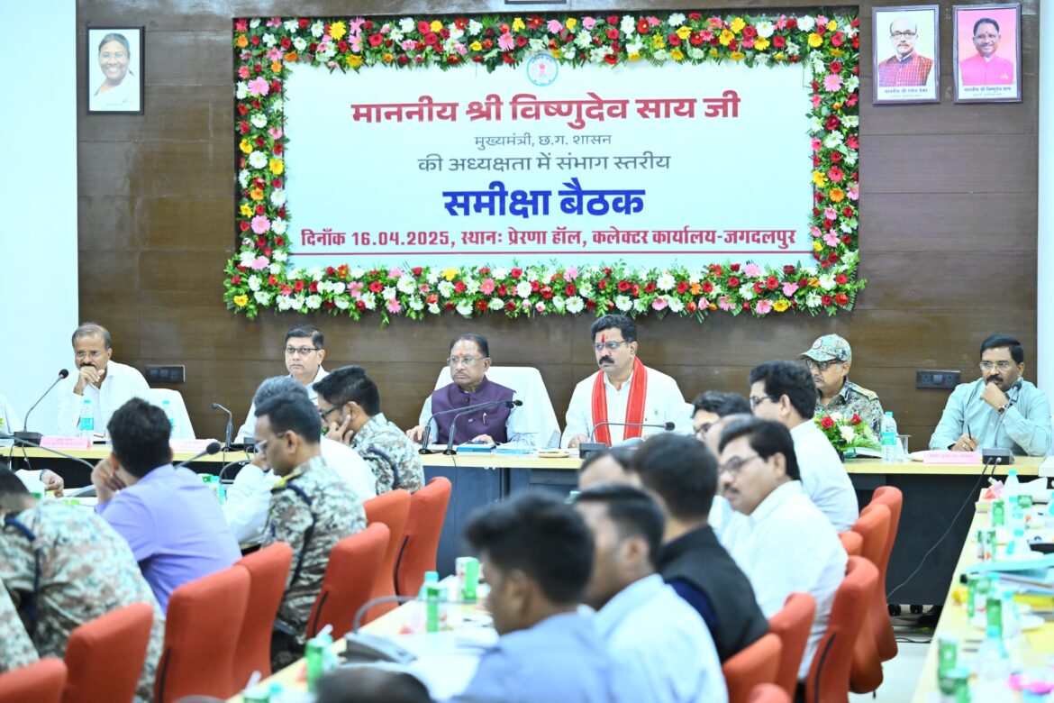मुख्यमंत्री श्री विष्णुदेव साय की अध्यक्षता में जगदलपुर कलेक्टर कार्यालय में बस्तर संभाग स्तरीय समीक्षा बैठक शुरू