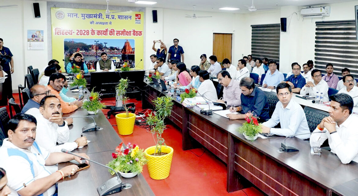 सिंहस्थ-2028 के कार्यों की मॉनिटरिंग में करें आधुनिक तकनीक का इस्तेमाल
