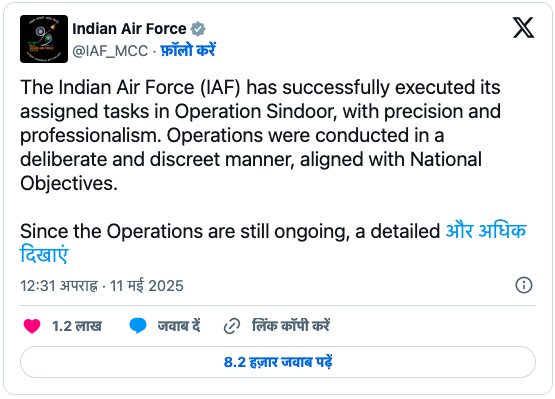 भारत-पाकिस्तान के बीच युद्धविराम की घोषणा के बीच वायु सेना ने बताया कि ऑपरेशन अभी जारी है।