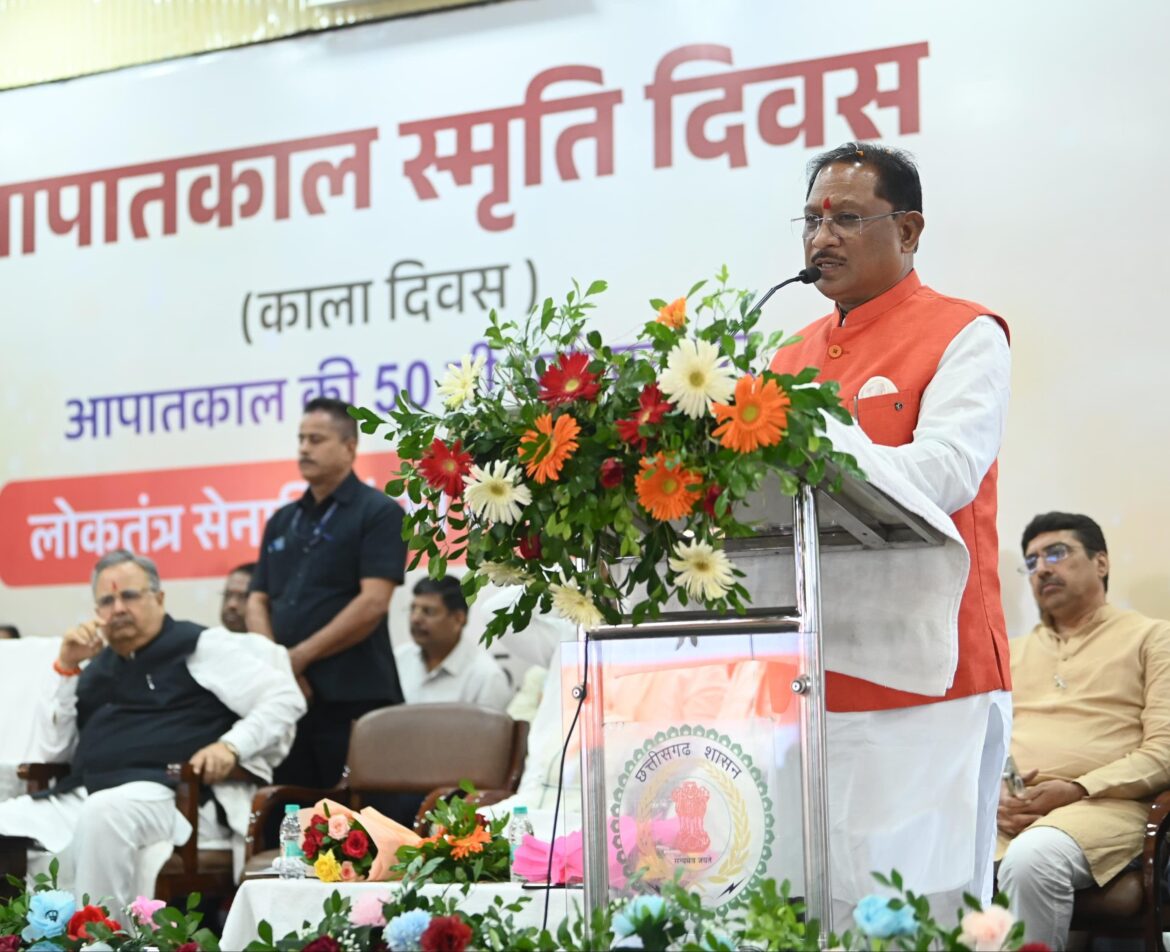 लोकतंत्र केवल एक शासन प्रणाली नहीं, बल्कि जीवन जीने की एक पद्धति:लोकतंत्र सेनानियों का संघर्ष हम सबके लिए प्रेरणास्रोत – मुख्यमंत्री श्री विष्णु देव साय