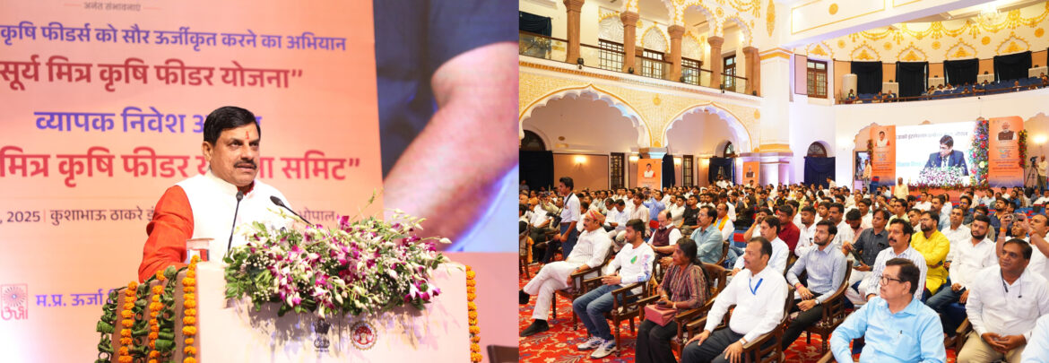 कुशाभाऊ इंटरनेशनल कन्वेंशन सेंटर में हुई सूर्य मित्र कृषि फीडर योजना समिट