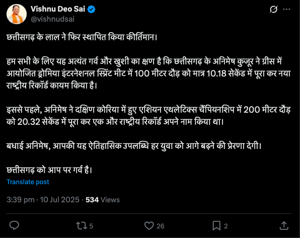 छत्तीसगढ़ के लाल अनिमेष कुजूर ने रचा नया इतिहास, मुख्यमंत्री श्री विष्णुदेव साय ने दी बधाई