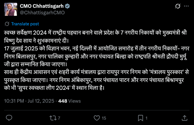 स्वच्छ सर्वेक्षण में छत्तीसगढ़ के सात नगरीय निकायों को मिलेंगे राष्ट्रीय पुरस्कार
