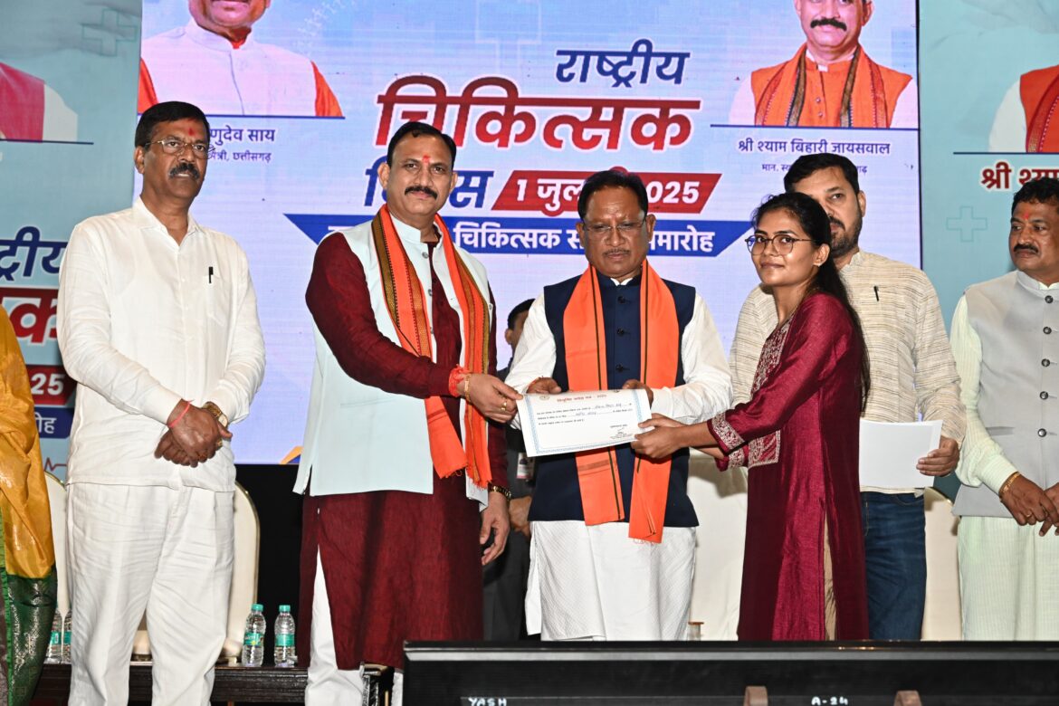 चिकित्सकों की अटूट सेवा भावना का स्वस्थ छत्तीसगढ़ के निर्माण में है अटूट योगदान – मुख्यमंत्री श्री विष्णु देव साय