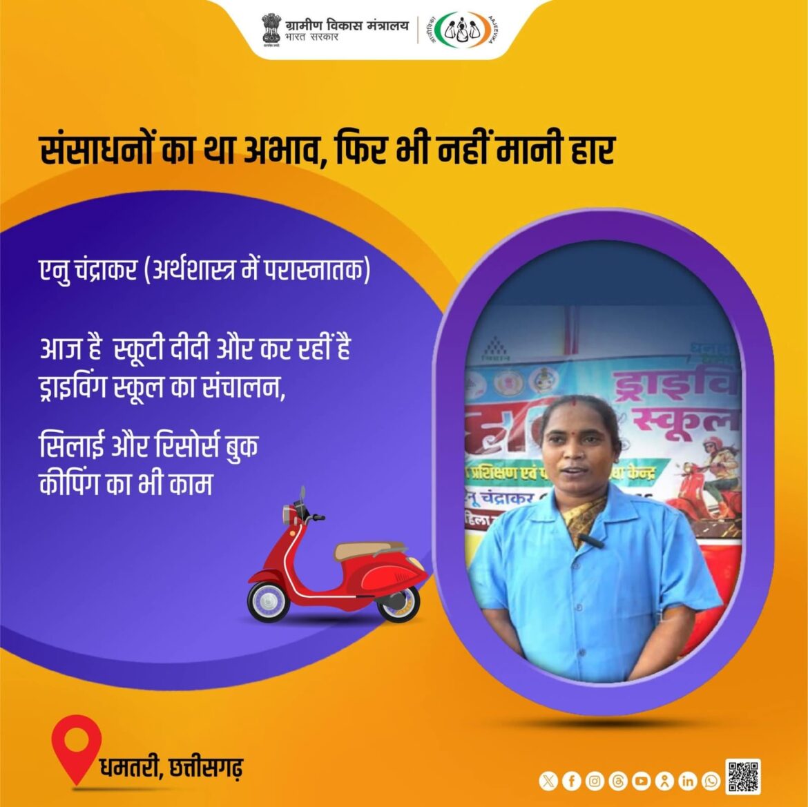 “स्कूटी दीदी” बनीं आत्मनिर्भर भारत की प्रतीक – मुख्यमंत्री श्री विष्णु देव साय ने सराहा एनु का जज़्बा