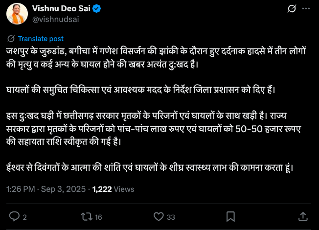 गणेश विसर्जन की झांकी के दौरान दर्दनाक हादसा – मुख्यमंत्री ने जताया गहरा दुःख