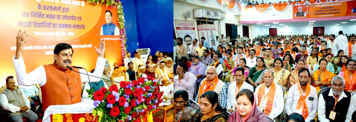 मुख्यमंत्री डॉ. यादव: जबलपुर संस्कृति, संस्कार और शिक्षा की त्रिवेणी; महाकौशल को मिली सौगातें