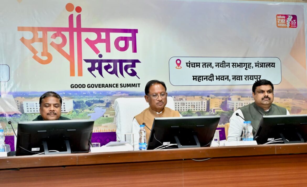 सुशासन संवाद : नवाचार, पारदर्शिता और डिजिटल प्रशासन की दिशा में निर्णायक कदम