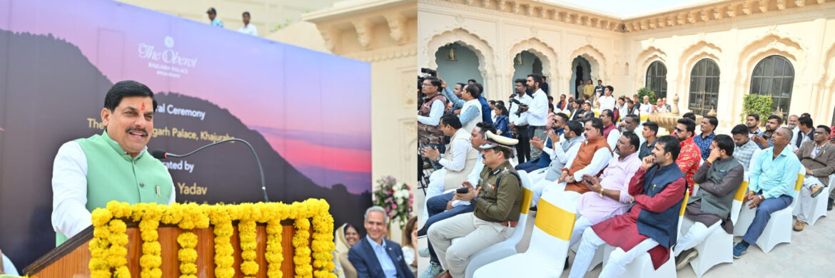 खजुराहो में ‘होटल द ओबेरॉय राजगढ़ पैलेस’ का भव्य शुभारंभ; CM डॉ. यादव बोले- पर्यटन सुविधाओं में 526% से अधिक की वृद्धि