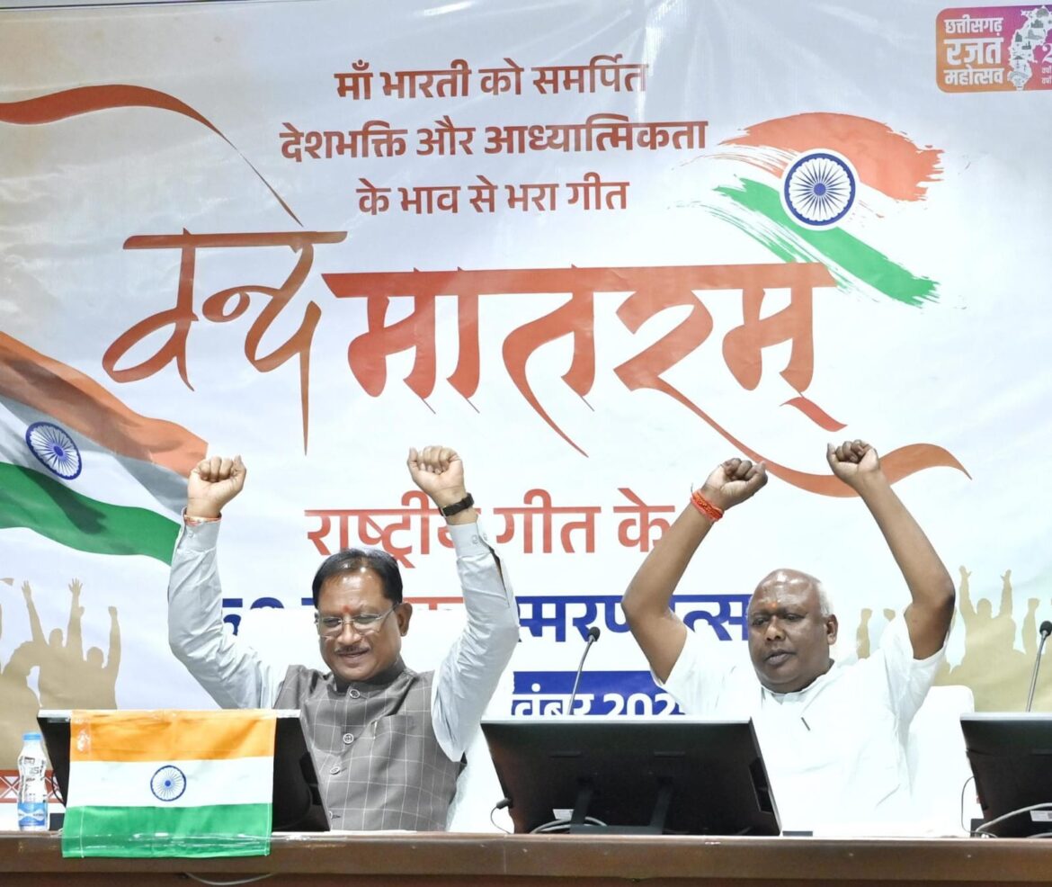 मुख्यमंत्री ‘वंदे मातरम्’ की 150वीं वर्षगांठ पर नई दिल्ली में आयोजित स्मरणोत्सव में वर्चुअली हुए शामिल