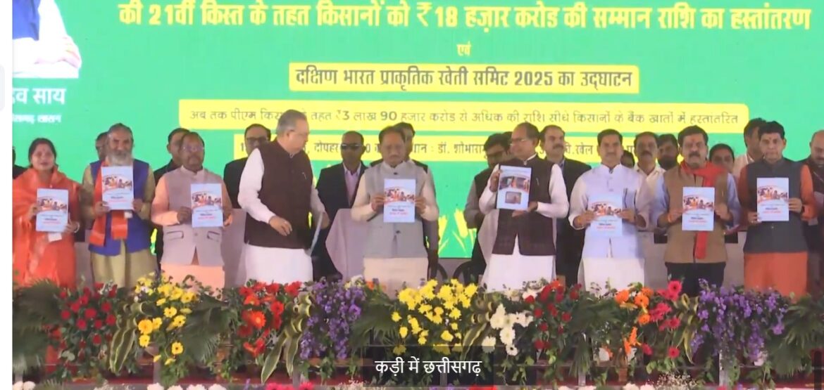 केंद्रीय मंत्री श्री शिवराज सिंह चौहान ने किया छत्तीसकला ब्राण्ड एवं डिजिटल फाइनेंस बुकलेट का किया विमोचन